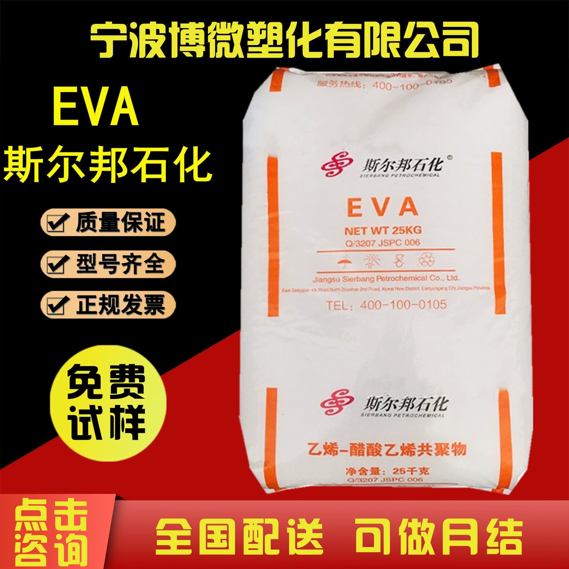 EVA UE2806 Sierbang V2825 UE28150 Foaming Extrusion Film Wires and Cables Transparent EVA Particles