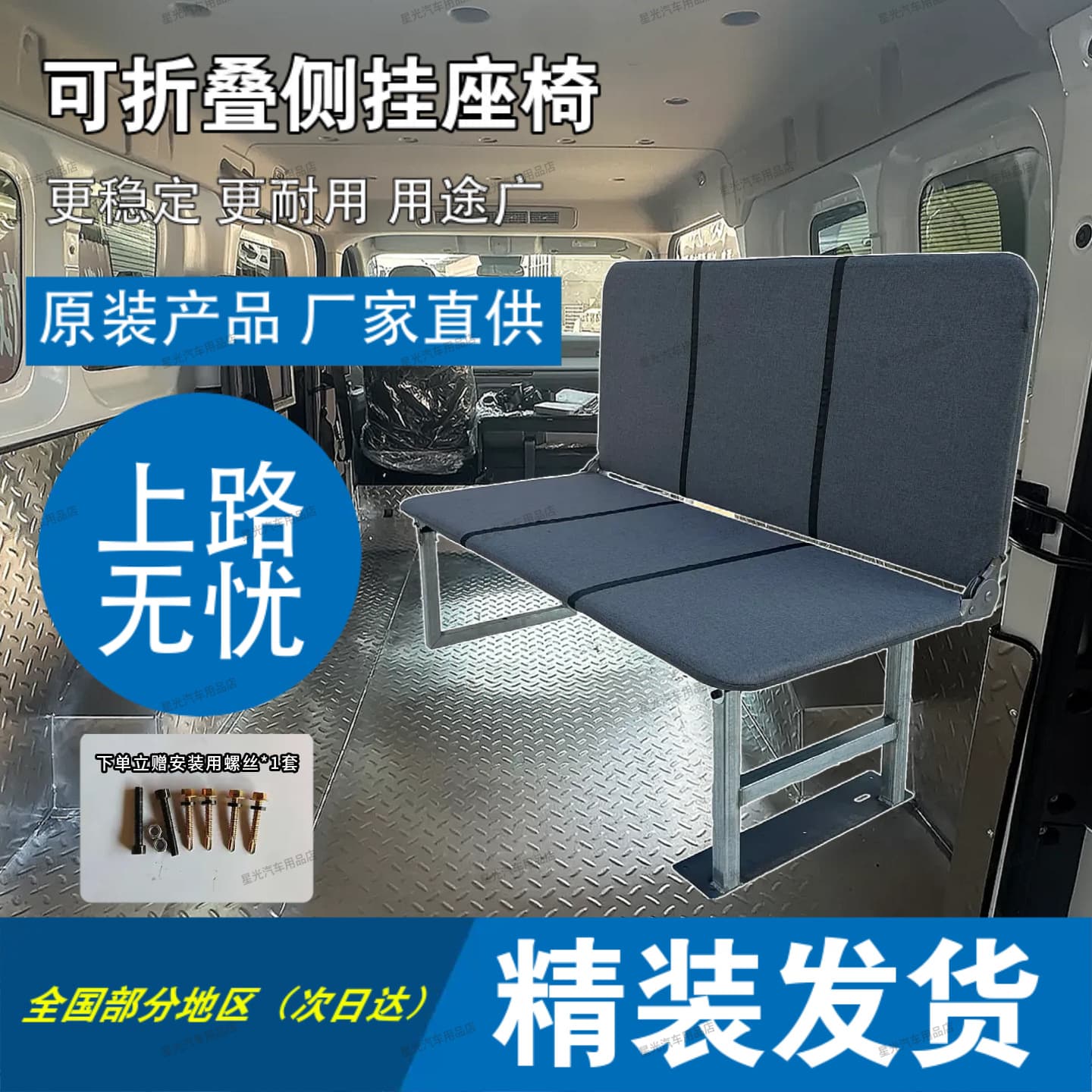 Universal Folding Seat for Cargo Vans, Space-Saving, Ultra-Thin, Side-Flip Folding Seat