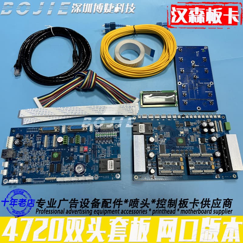 4720 nozzle four-head control board kit modified to assemble photo digital printing machine complete set of hoson motherboard