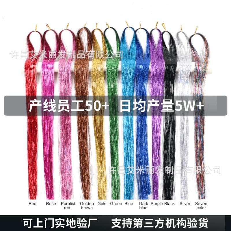 Xuchang factory stock shiny colorful tinsel glitter gold and silver hair extension pieces hair tinsel laser tinsel hair extensions