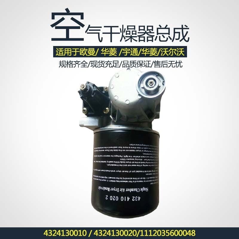 Manufacturer Sinotruk Truck Air Dryer Assembly 4324250010 Compatible with Volvo Man Liuzhou 2088413