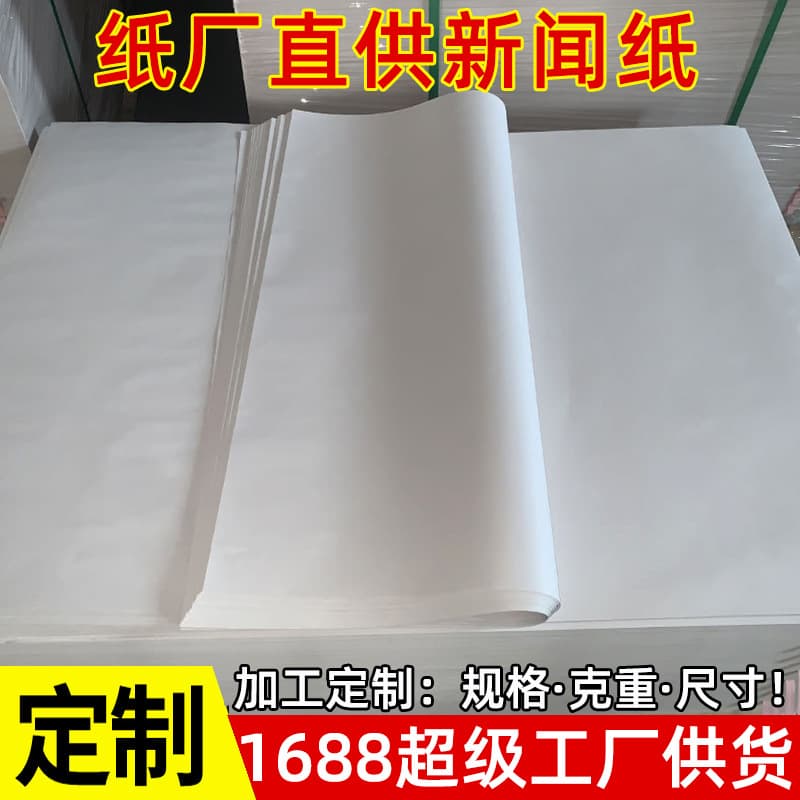 Custom wholesale newsprint rolls, interleaving paper, lining paper, packaging paper, printing cultural paper, newspaper filling paper.
