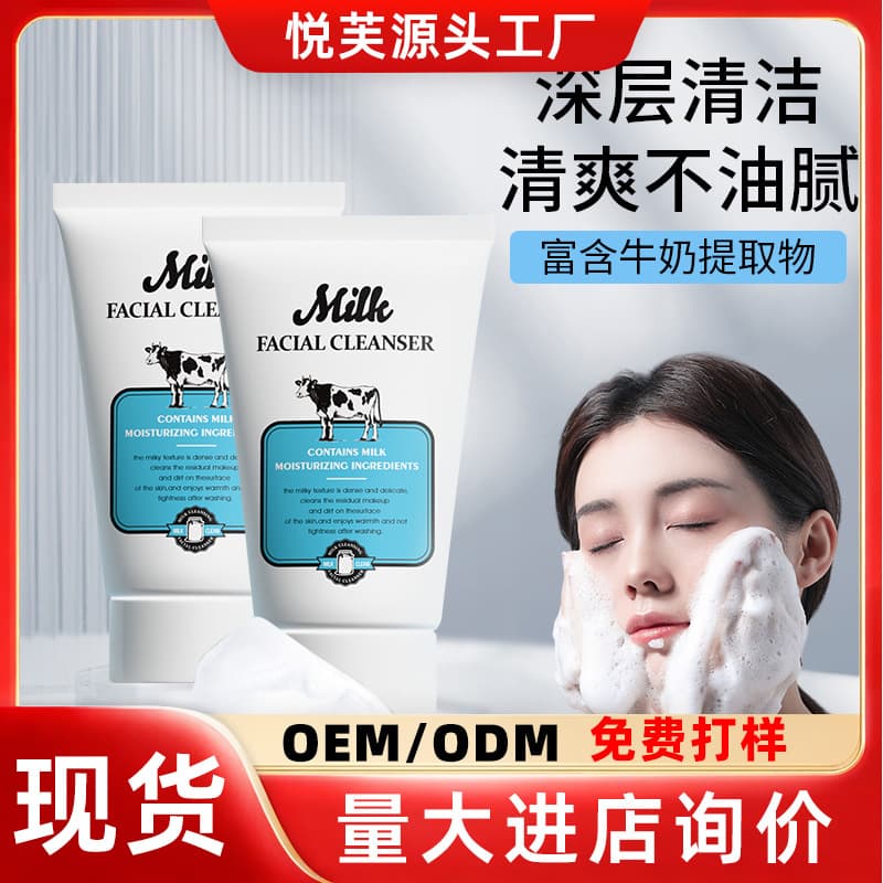 Cross-border Supply Facial Cleanser Milk Cleanser Deep Cleansing Amino Acid Milk Face Wash
