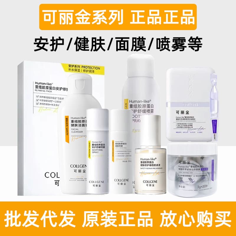 Kelaijin Recombinant Collagen Soothing Skin Repair Lotion Spray Mask Cleansing Gel Roll Cream Big King Extra Moisturizing Cream