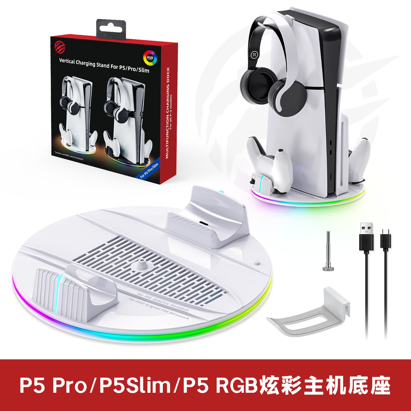 Universal heat dissipation base for P5/Slim/Pro console PS5 handle dual-seat charging headphone hanger with RGB lighting effect