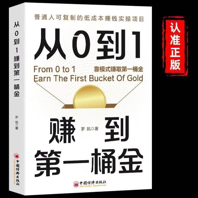 From 0 to 1: Earn Your First Pot of Gold – Low-Cost Practical Projects for Ordinary People to Make Money with Money