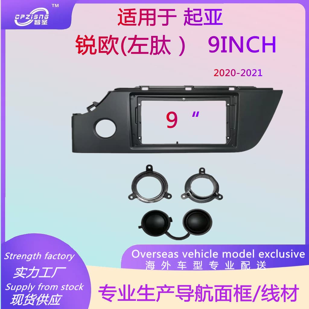 Large Screen DVD Navigation Trim Panel Conversion Panel Universal Frame Kit for KIA Rio Left-Hand Drive