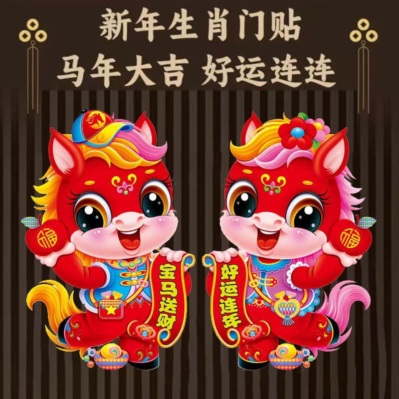 2026 Year of the Horse New 3D Flocked Cartoon Zodiac Door Stickers, New Year's Day Decoration, New Year and Spring Festival 3D "Fu" Character Stickers