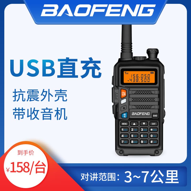 Baofeng bf-5r intercom vehicle-mounted outdoor high-power U/V dual-stage self-driving travel mobile phone 6th generation Baofeng