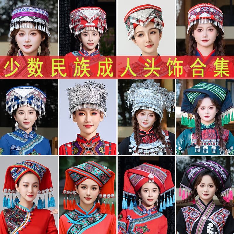 Zhuang ethnic minority March 3rd performance costumes and headdresses, Yunnan ethnic minority dance performance accessories, Guizhou Miao ethnic minority adult hats