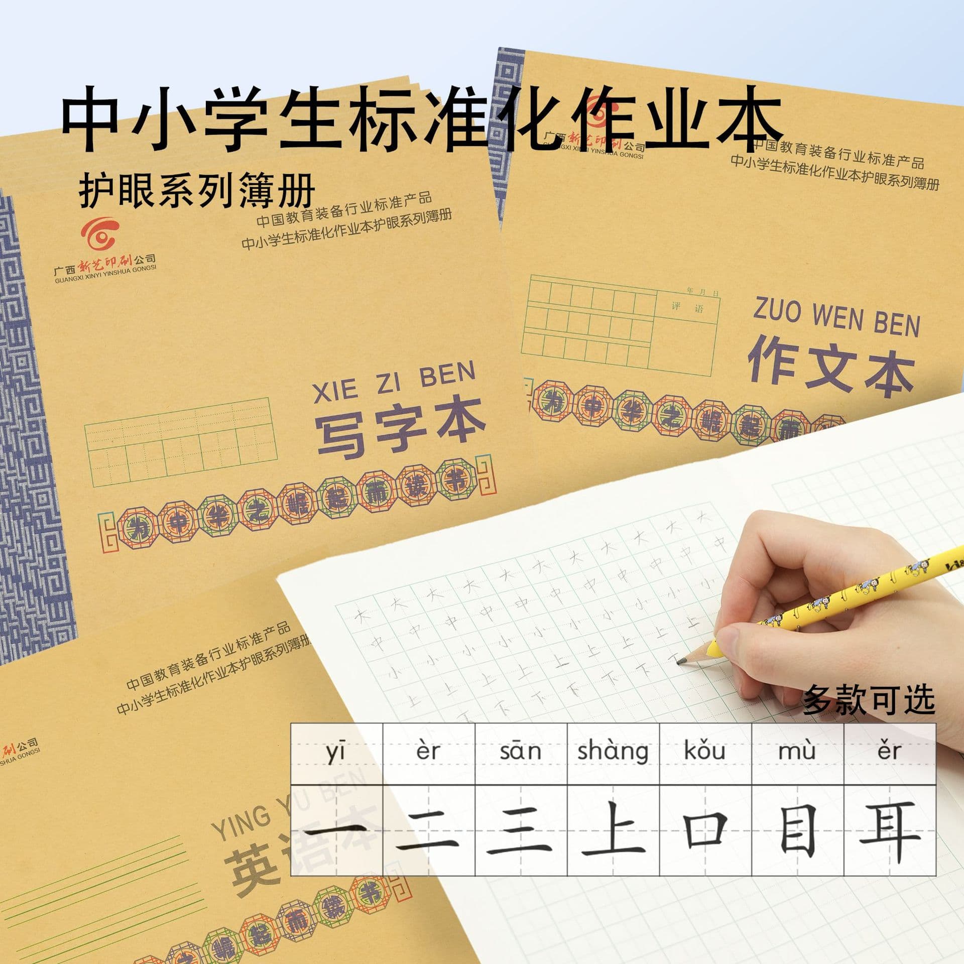 Standardized Exercise Books for Primary and Secondary Schools, Anti-Glare Eye Protection Series, Language, Math, English, Composition, and Grid Paper Stationery