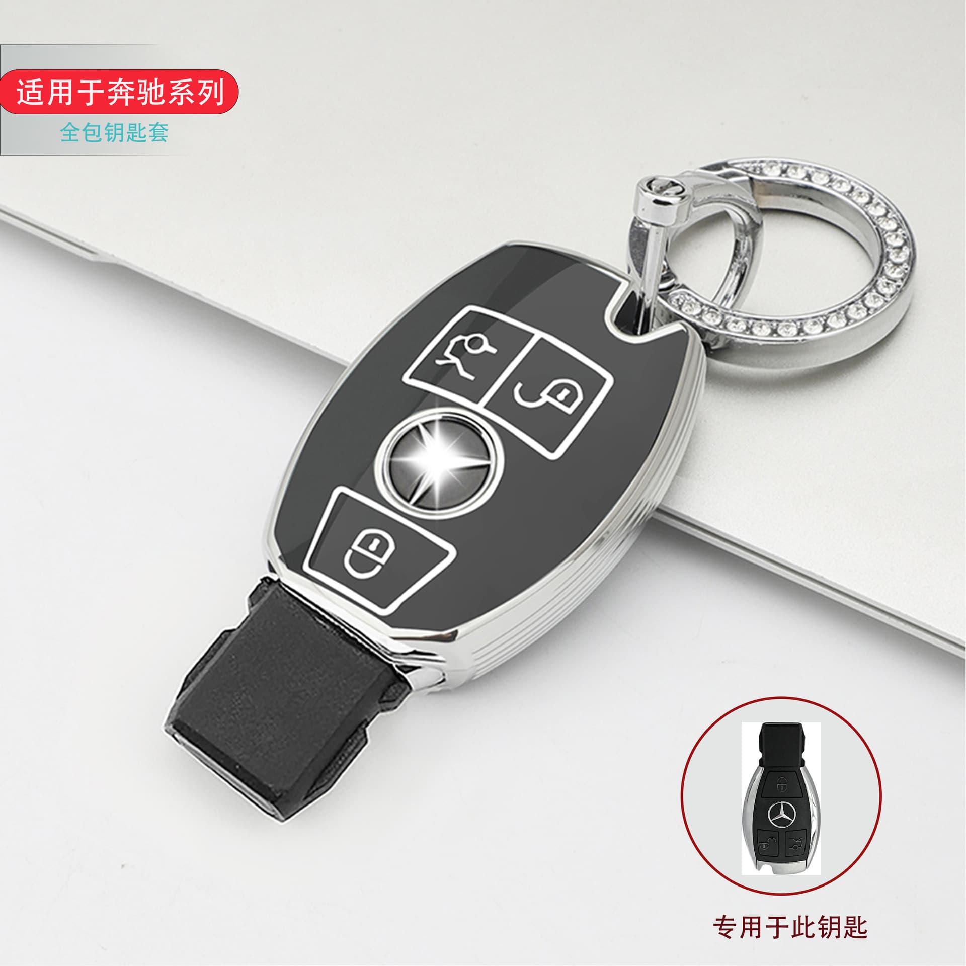 Car key bag suitable for Mercedes-Benz G300/G350/A-class/new B-class/C-class/S-class key cover silver protective case