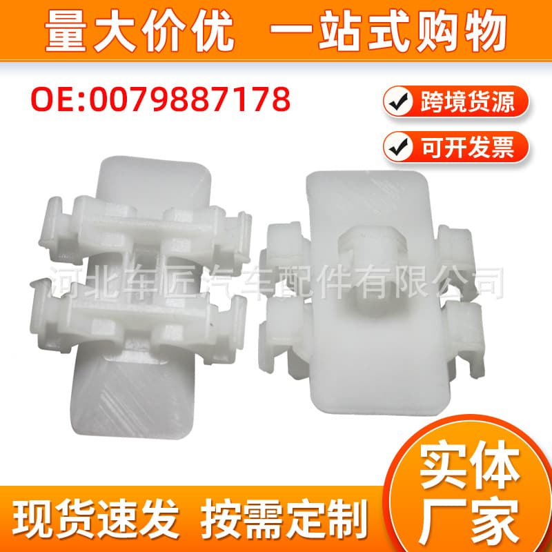 A0079887178 Plastic Fixing Clip for Mercedes-Benz Front and Rear Door Trim Installation