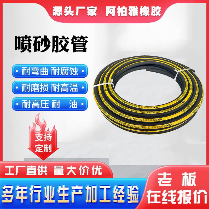 High-wear sandblasting hose, material pipe, shipyard steel mill sandblasting hose, wear-resistant rubber pipe manufacturer spot sandblasting hose