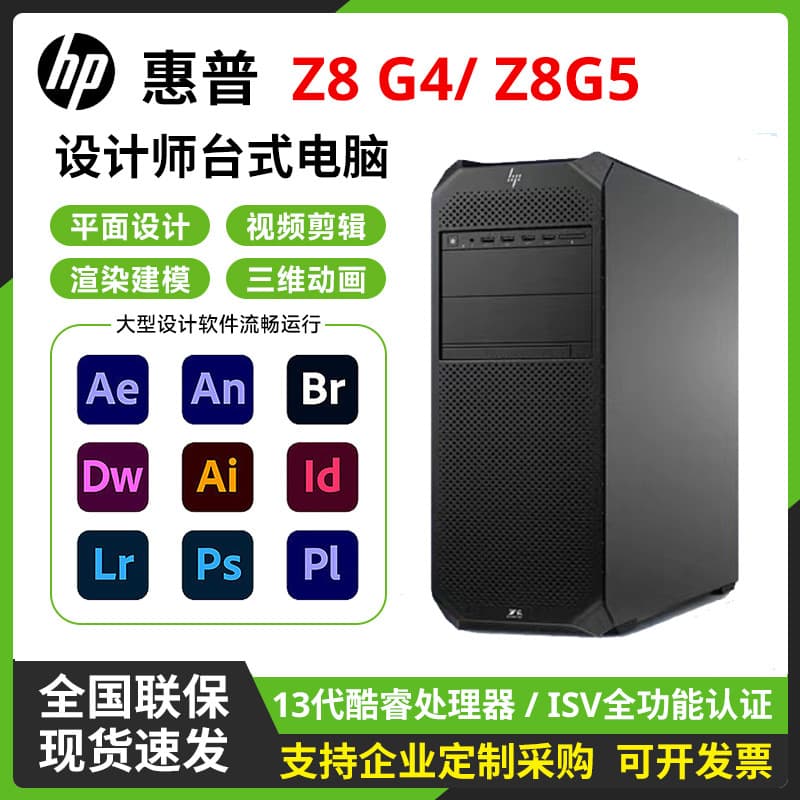 Suitable for HP workstation Z8 G4 G5 3D modeling graphics rendering host enterprise design office computer