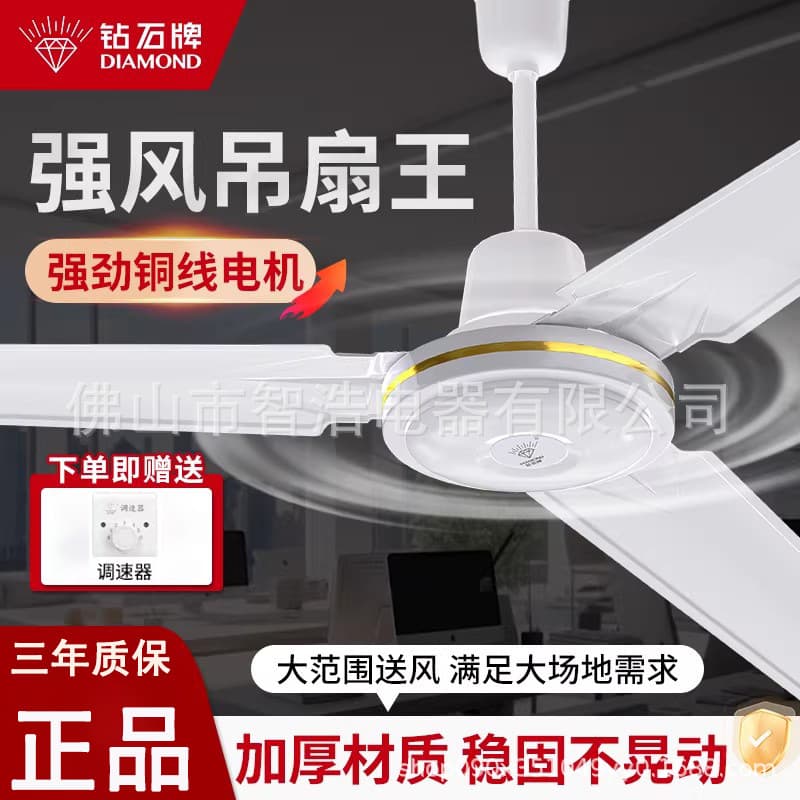 Diamond brand 56-inch high wind household living room restaurant dormitory industrial factory ceiling fan school ceiling electric fan