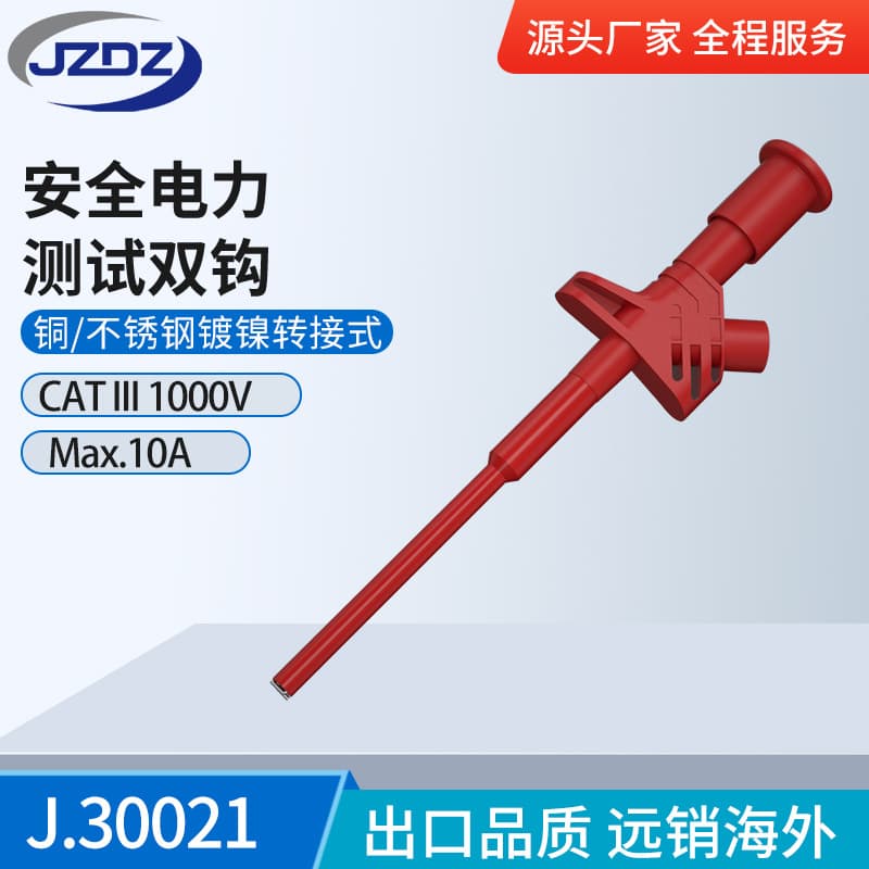 J.30021*Safety Quick Flexible Test Clip Test Hook with 4mm Safety Jack PE