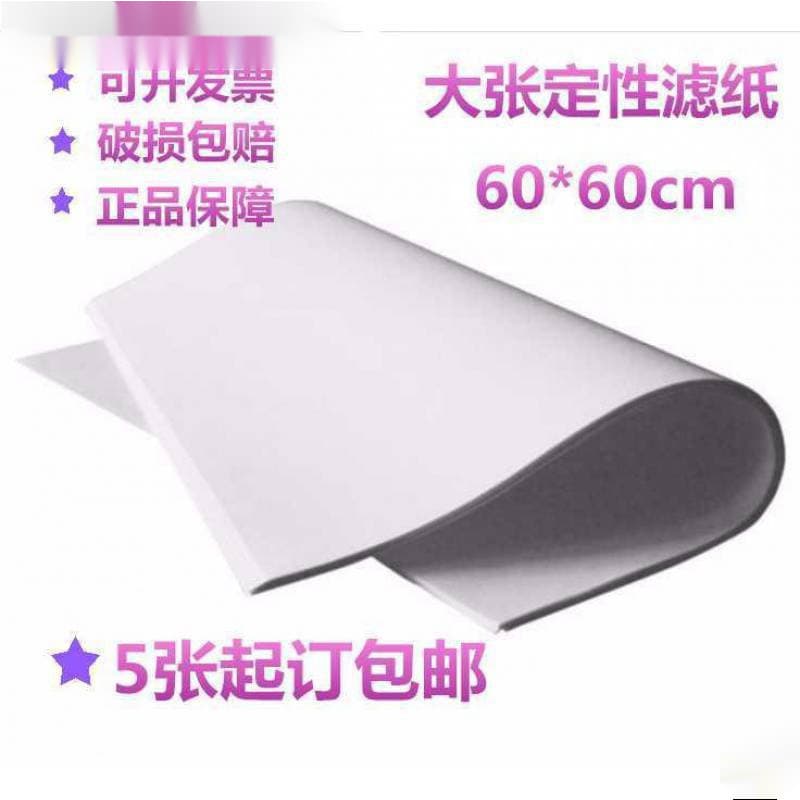 60x60cm large sheets, 30 pieces, medium-speed laboratory drawing watercolor paper, fast and slow qualitative filter paper.
