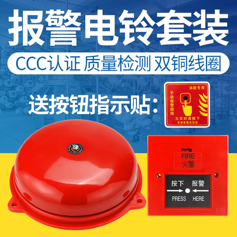Fire Bell Alarm Electric Bell 220V Manual 24V Wireless Remote Linkage Alarm Bell One-Button Fire Alarm Button
