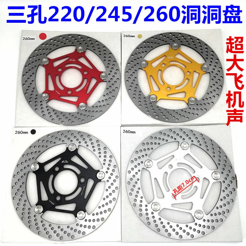 Brembo RPM260 three-hole floating disc electric scooter Niu Jingzhan modification 245 five-hole disc brake disc hole disc