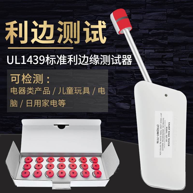 UL Edge Tester SET-50 Edge Tester TC-3 Test Head Sharp Edge Tester Burr Test