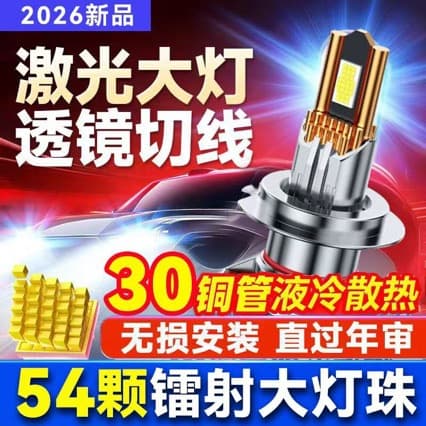 30 Copper Tubes, 54 LED Bulbs, 200W Super Bright LED Car Headlight H7 Modified High/Low Beam Integrated H4 Spotlight 24V Truck