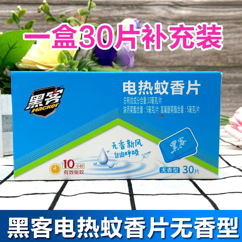Hacker Electric Heated Mosquito Repellent Tablets (Unscented Type) 30 pieces per box, 100 boxes per case, each tablet lasts up to 10 hours