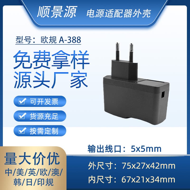 Power Adapter Shell Charger Case A-388 Switching Power Supply Plastic Housing ABS+PC