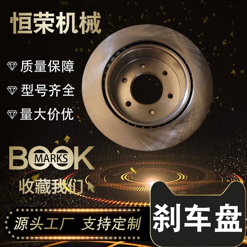 KB3Z2C026A;MB3Z2C026A front wheel brake disc factory wholesale cross-border drop shipping high-carbon brake disc