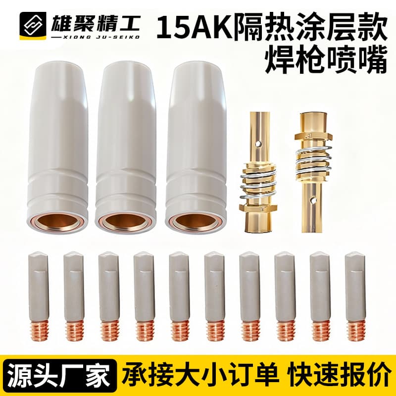 Cross-border European 15AK heat-insulated coated contact tip MIG welding protective nozzle connecting rod Binzel set