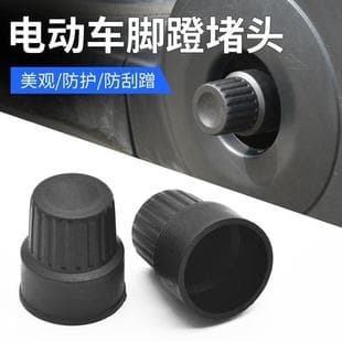 Electric Bike Pedal Plug Cap E-bike Crank Axle Cover Plug for Aima Yadea Xiaodao Pedal Axle Protective Cover