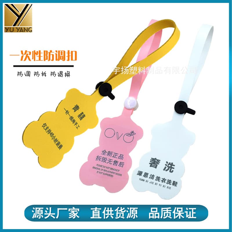 Disposable PVC soft rubber anti-tamper tags, clothing anti-counterfeiting return tags, anti-tampering tags, bag anti-scratch tags, and seals.