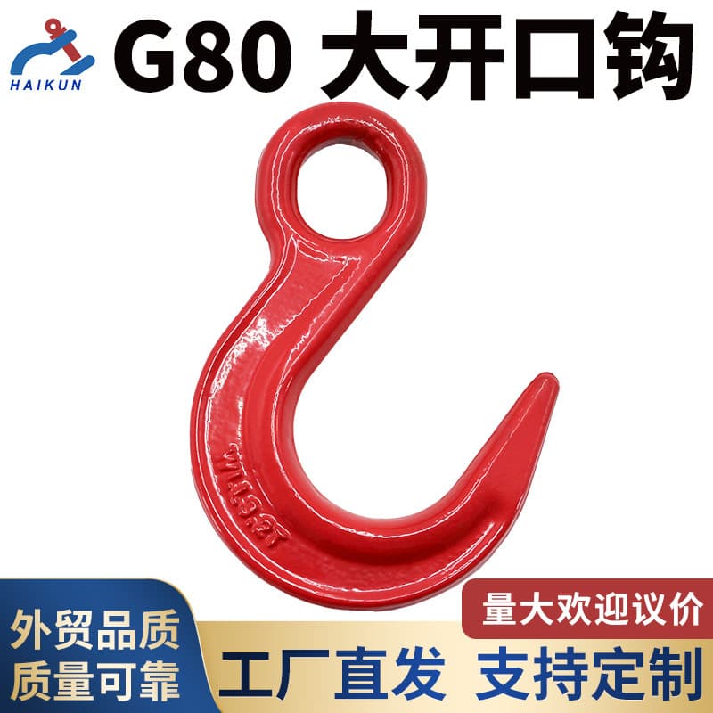 G80 large opening hook High toughness alloy steel forged eye type large opening hook Custom engraving Factory direct supply
