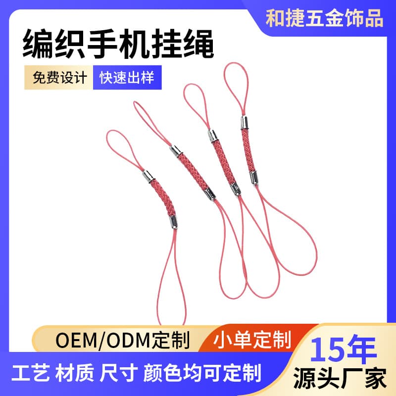 Wholesale single-color handmade braided mobile phone lanyards, DIY braided perfume, USB flash drive, bus card, room card, and jewelry lanyards.