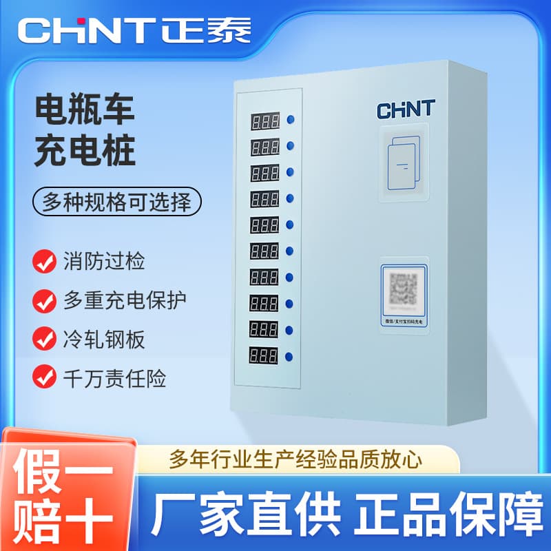 CHINT Electric Vehicle Charging Station Community QR Code Smart Charging Shared Socket Rental House Home Self-Balance Electric Bike