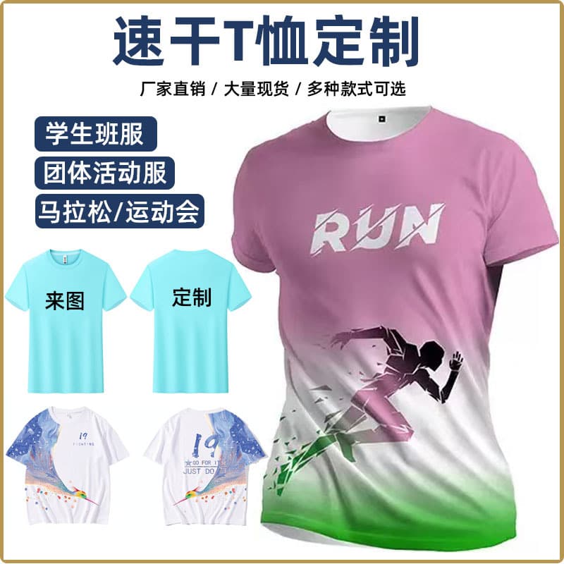 Marathon Quick-Dry T-Shirt Custom Full-Body Print Outdoor Running Team Building Short Sleeve Election Shirt Custom Printed Photo