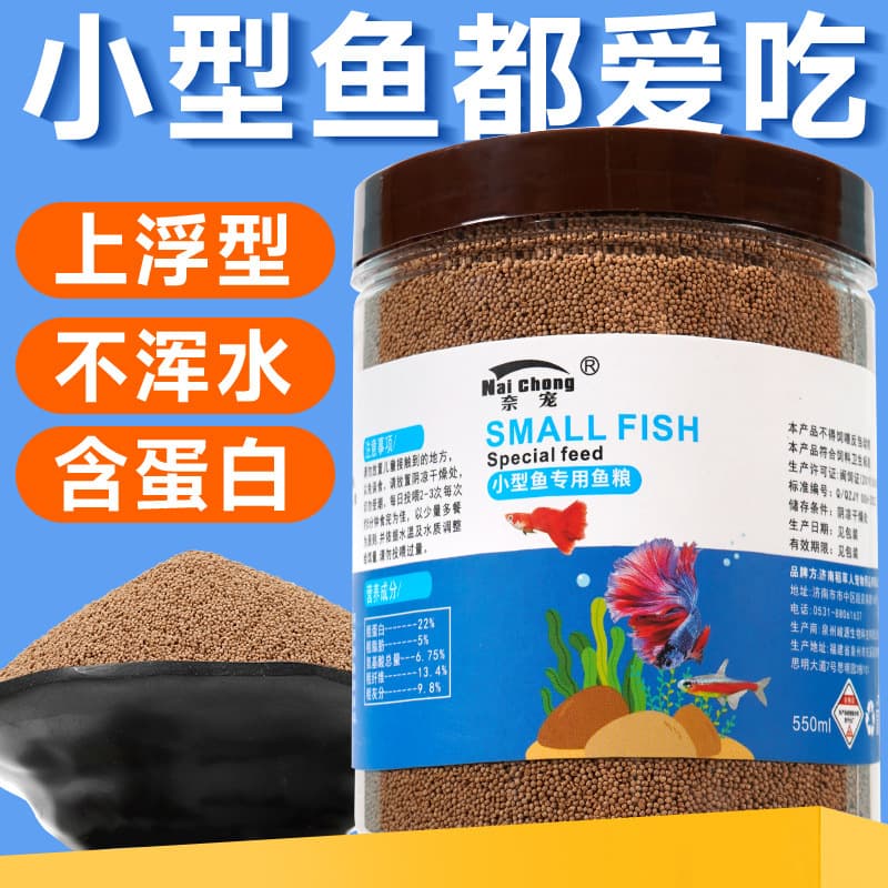 Small Fish Food for Zebrafish, Betta, Discus, Angelfish, Guppy Starter Feed, Native Fish, Ornamental Fish Food