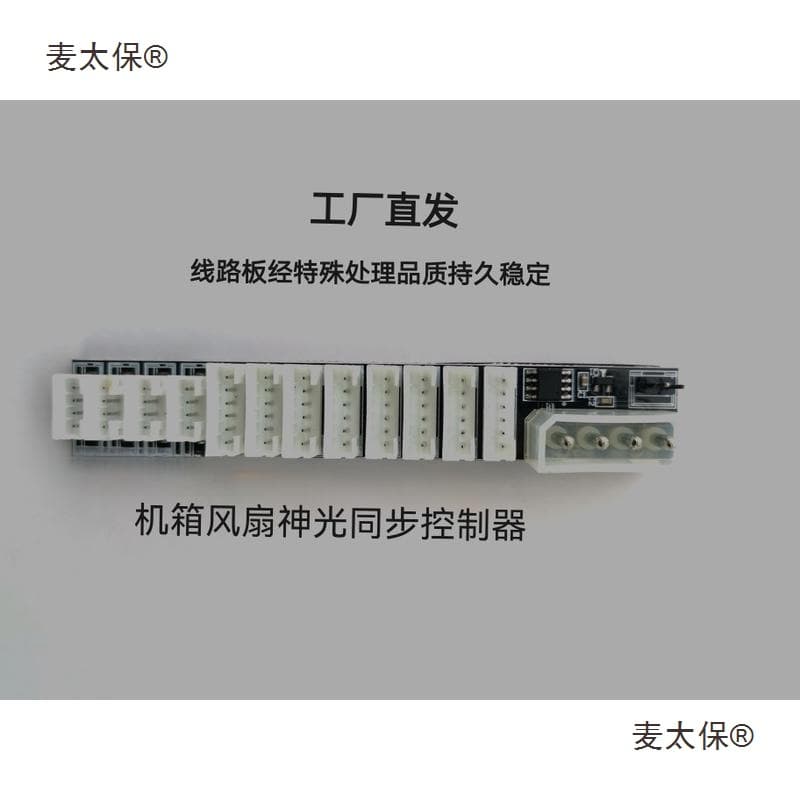 8+4 PIN ARGB Case Fan Lighting Control Circuit PVC Board Fan Connector Metabo