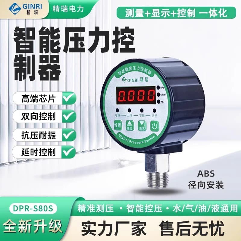 Jingrui DPR-S80S Digital Display Pressure Switch Controller Digital Intelligent Electric Contact Pressure Gauge Water Pump Air Compressor