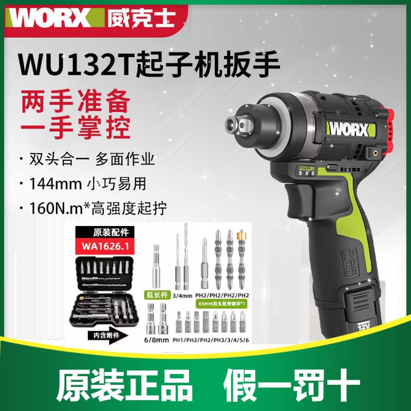 Vickers WU132T impact driver wrench dual-purpose multi-function 160N.m high torque handheld lithium battery model