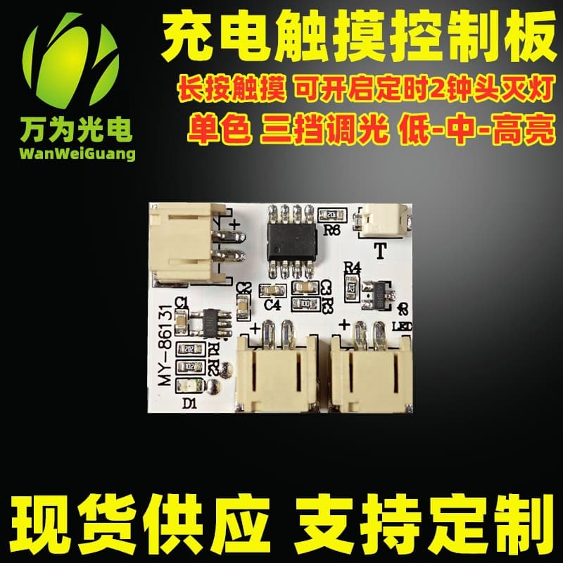 Three-level dimming desk lamp, beech wood lamp, LED touch control board, 5V night light, charging touch timer circuit board.
