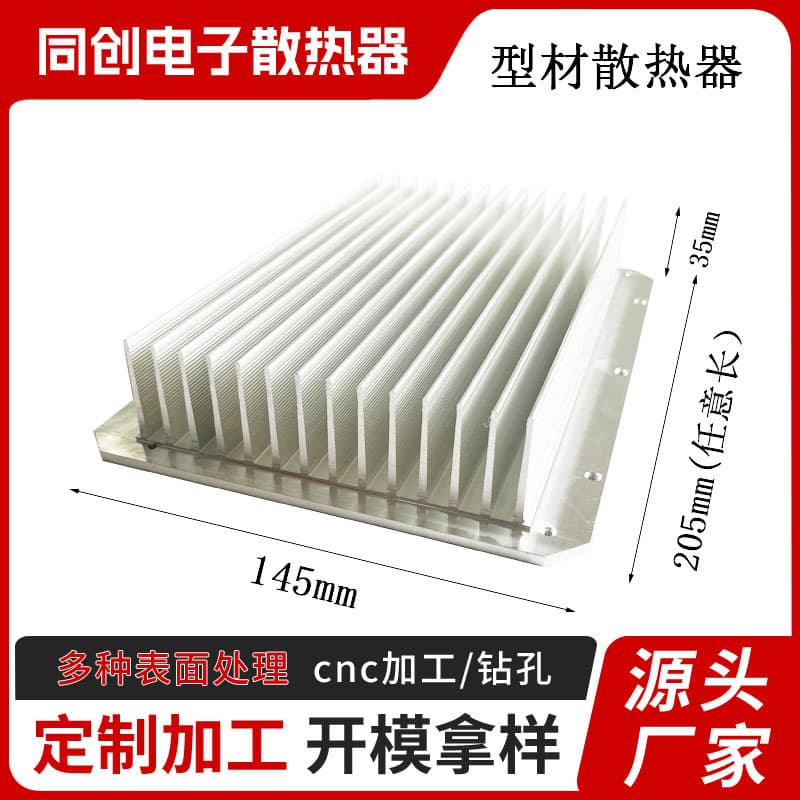 6063 electronic radiator heat sink explosion-proof heat sink aluminum profile welding machine insert dehumidifier radiator