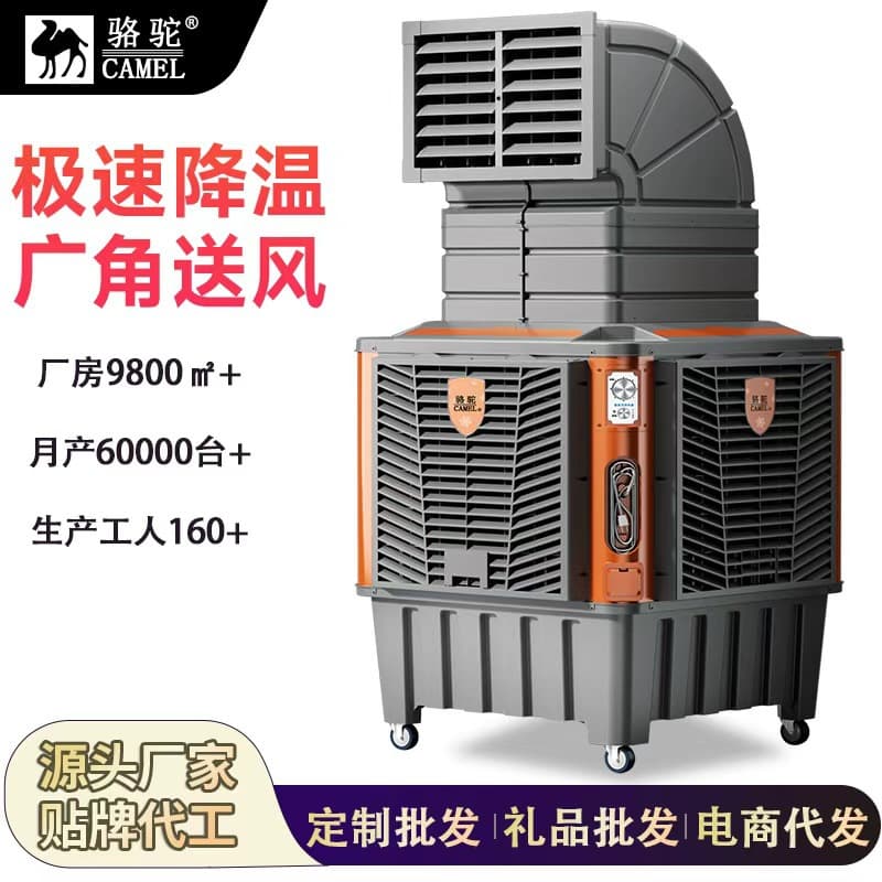 CAMEL Industrial Air Cooler Powerful Cooling Mobile Water Air Conditioner Large Factory Shopping Mall Outdoor Commercial