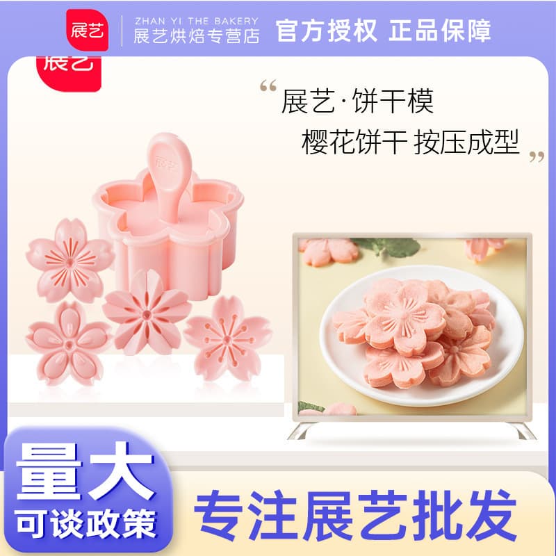 Exhibition Art Cherry Blossom Biscuit Mold Cute Cookie Press Baking Household 3D Japanese Cartoon Mold