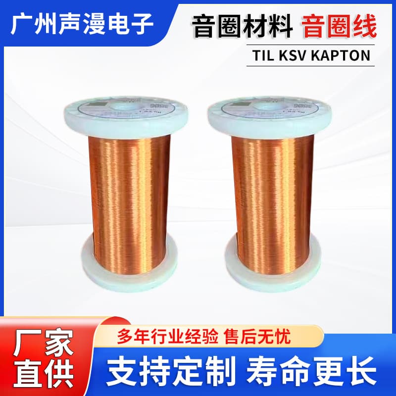 Voice Coil Material Voice Coil Wire TIL KSV KAPTON Manufacturer Audio Device Copper Voice Coil Aluminum Wire Aluminum Flat Wire