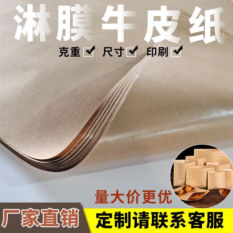 Manufacturer Wholesale Custom Laminated Kraft Paper, Waterproof and Greaseproof Paper for Printing, Roast Duck, Baking, Hamburger Food Packaging