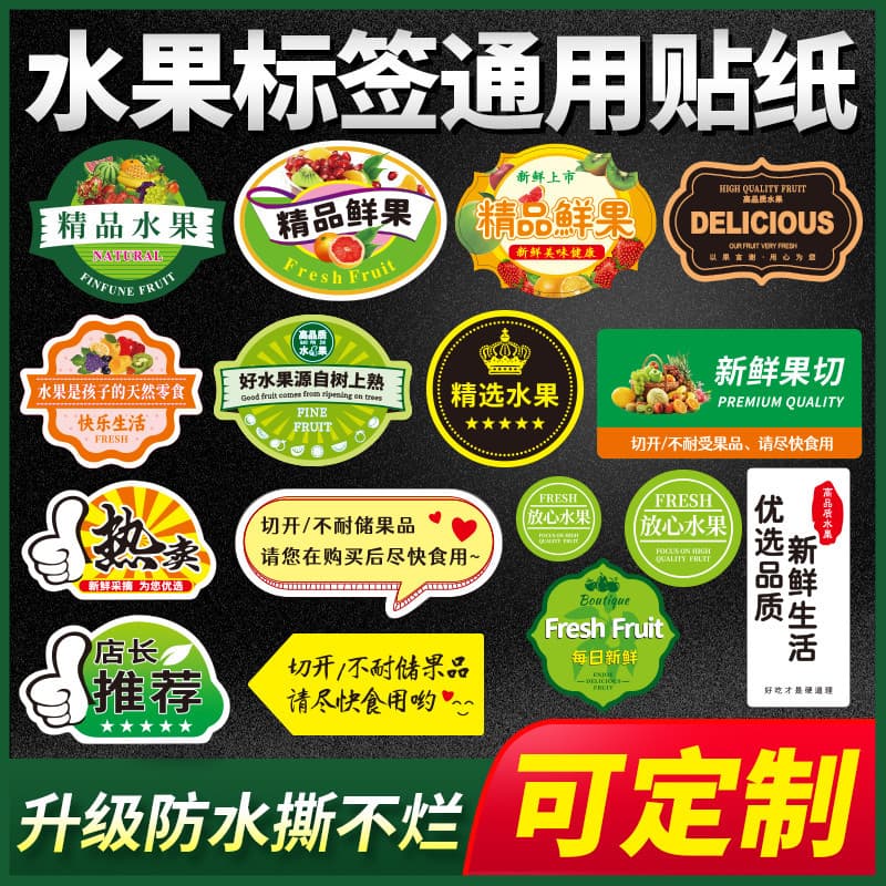 Fruit Label Sticker Universal Premium Fruit Label Sticker Fruit Store Trademark Fruit Cut Packaging Box Fruit Sticker