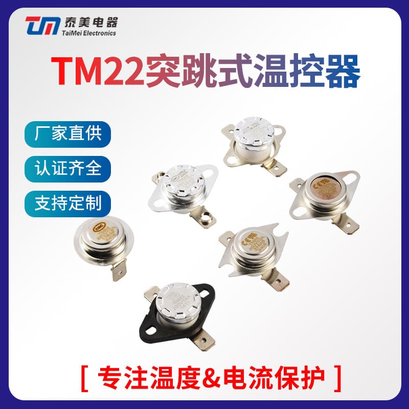 Temperature limit switch, thermal fuse, KSD301 temperature protector, high-current temperature control switch, overheat protector