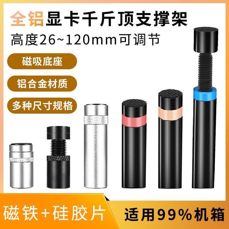 Graphics card bracket vertical telescopic jack sea view room all-aluminum magnetic suction adjustable fixed graphics card support bracket 4090