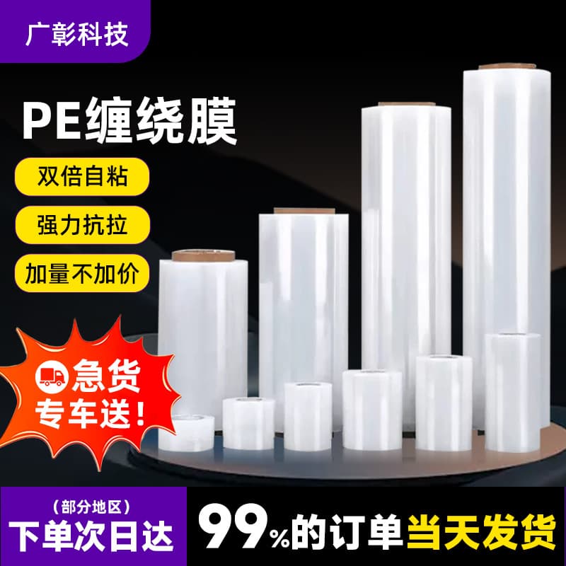Industrial Stretch Wrap Self-Adhesive Protective Film Transparent Pallet Wrap Packaging Film Moving Wrapping Film